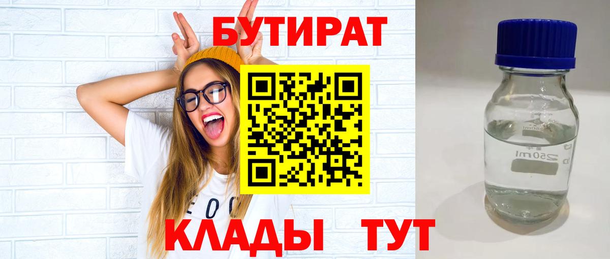 Бутират  Вход с VPN  Тамбов  Бутират оксибутират 
