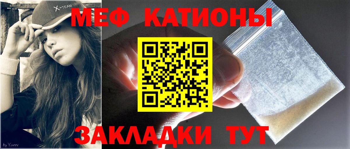 Мефедрон кристаллы Тамбов